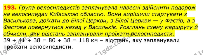 193. Група велосипедистів запланувала навесні здійснити подорож на велосипедах Київською областю. Вони вирішили стартувати з — ГДЗ Математика 3 клас Листопад 1-2 ч.