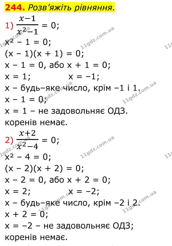 244. Розв’яжіть рівняння. — ГДЗ Алгебра 8 клас Тарасенкова