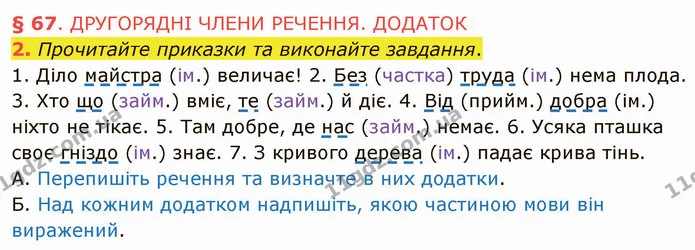 2. Прочитайте приказки та виконайте завдання. — ГДЗ Українська мова 5 клас Авраменко 2022