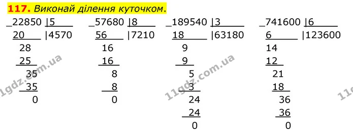 117. Виконай ділення куточком. — ГДЗ Математика 4 клас Бевз 1 та 2 частини