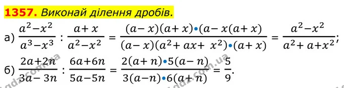 1357. Виконай ділення дробів. — ГДЗ Алгебра 8 клас Бевз