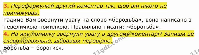 3. Переформулюй другий коментар так, щоб він нікого не принижував. — ГДЗ Українська мова та читання 4 клас Остапенко 1 ч.