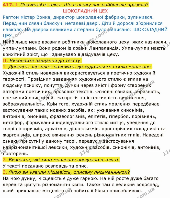 417. І. Прочитайте текст. Що в ньому вас найбільше вразило? — ГДЗ Українська мова 8 клас Заболотний 2021