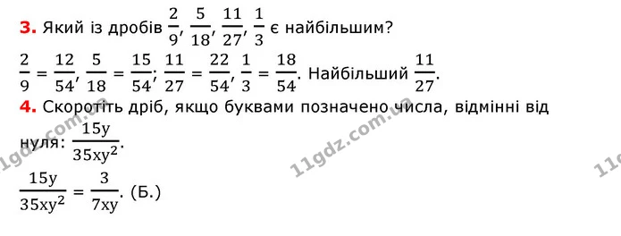Р-3 №1 (3-4) — ГДЗ Математика 6 клас Тарасенкова 2023 1-2 ч. — ГДЗ Математика 6 клас Тарасенкова 2023 1-2 ч.