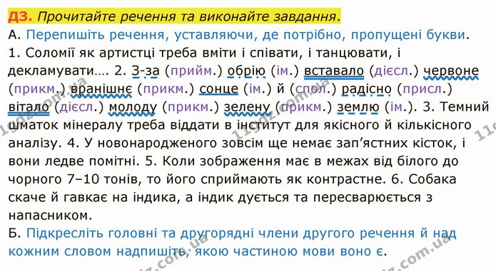§47 ДЗ — ГДЗ Українська мова 5 клас Авраменко 2022 — ГДЗ Українська мова 5 клас Авраменко 2022