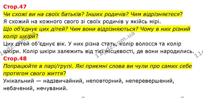 Стор. 47 — Стр.47-48 — ГДЗ Я досліджую світ 3 клас Гільберг 1-2 ч. — ГДЗ Я досліджую світ 3 клас Гільберг 1-2 ч.