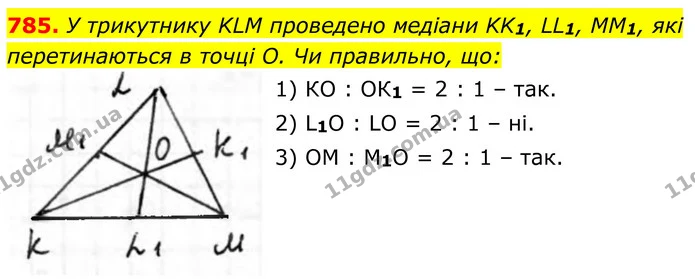 ГДЗ Геометрія 8 клас Бурда — ГДЗ Геометрія 8 клас Бурда