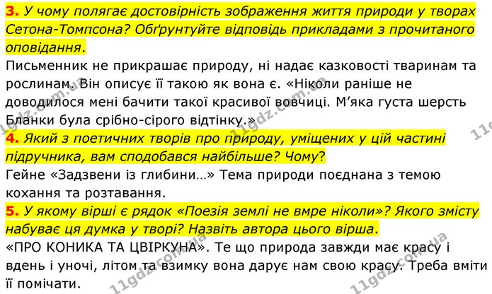 3. У чому полягає достовірність зображення життя природи у творах Сетона-Томпсона? Обґрунтуйте відповідь прикладами з прочитаного — ГДЗ Зарубіжна література 5 клас Волощук 2022