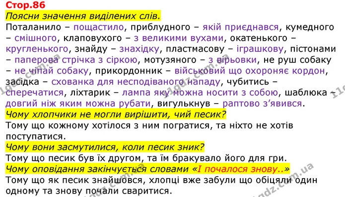 Поясни значення виділених слів. — ГДЗ Українська мова 2 клас Большакова 1 ч. - 2 ч.