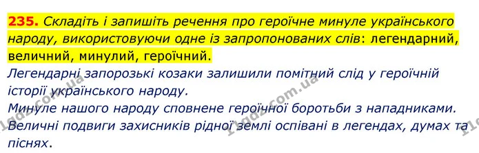 235. Складіть і запишіть речення про героїчне минуле українського народу, використовуючи одне із запропонованих слів: легендарний — ГДЗ Українська мова 5 клас Заболотний 2022