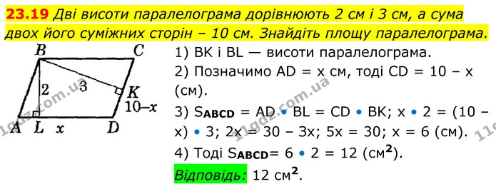 23.19 Дві висоти паралелограма дорівнюють 2 см і 3 см, а сума — ГДЗ Геометрія 8 клас Істер