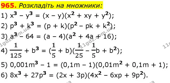 965. Розкладіть на множники: — ГДЗ Алгебра 7 клас Істер 2024