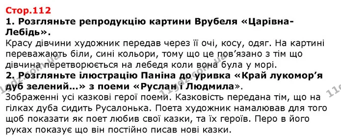 Стор. 112 — 1-2 — ГДЗ Зарубіжна література 5 клас Волощук — ГДЗ Зарубіжна література 5 клас Волощук