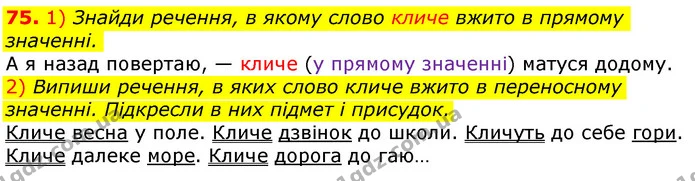 ГДЗ Українська мова та читання 3 клас Коваленко (1 частина) — ГДЗ Українська мова та читання 3 клас Коваленко (1 частина)