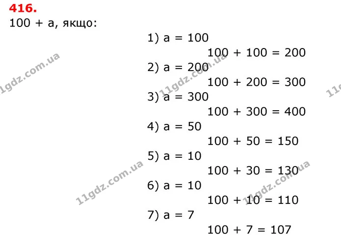 ГДЗ Математика 3 клас Заїка 1-2 ч. — ГДЗ Математика 3 клас Заїка 1-2 ч.