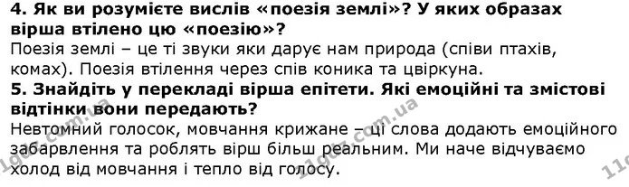 Стор. 122 — 4-5 — ГДЗ Зарубіжна література 5 клас Волощук — ГДЗ Зарубіжна література 5 клас Волощук