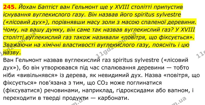 245. Йохан Баптіст ван Гельмонт ще у XVIII столітті припустив існування вуглекислого газу. Він назвав його spiritus sylvestre («лісовий — ГДЗ Хімія 8 клас Григорович