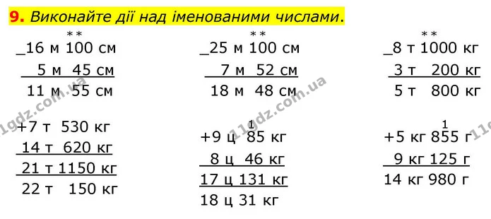 9. Виконайте дії над іменованими числами. — ГДЗ Математика 4 клас Логачевська 1 та 2 частини