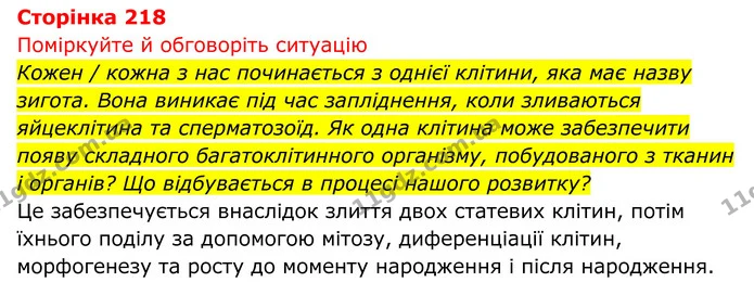 Стор. 218 — 1 — ГДЗ Біологія 8 клас Тагліна — ГДЗ Біологія 8 клас Тагліна
