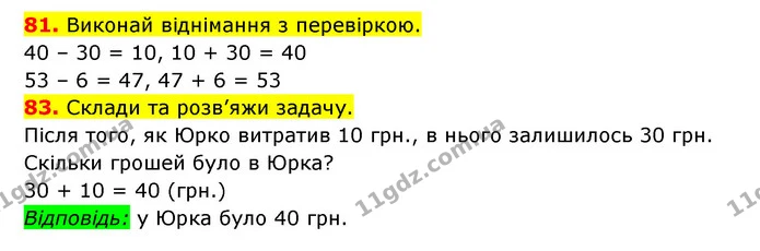 81-83 (1) — ГДЗ Математика 3 клас Будна 1-2 ч. — ГДЗ Математика 3 клас Будна 1-2 ч.