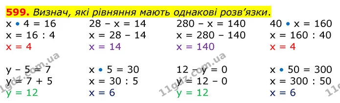 599. Порівняй числові значення виразів. — ГДЗ Математика 3 клас Заїка 1-2 ч.