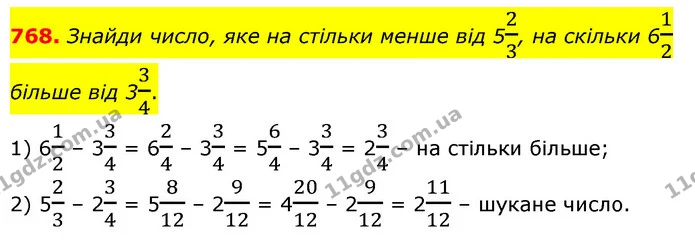 768. Знайди число, яке на стільки менше від 523, на скільки 612 більше від 334. — ГДЗ Математика 6 клас Бевз 1-2 ч.
