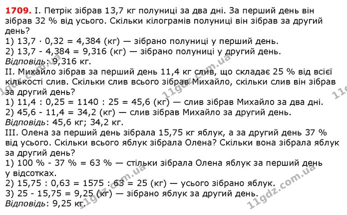 ГДЗ Математика 5 клас Істер 2018 — ГДЗ Математика 5 клас Істер 2018