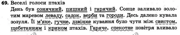 69 — ГДЗ Українська мова та читання 4 клас Захарійчук 2015
