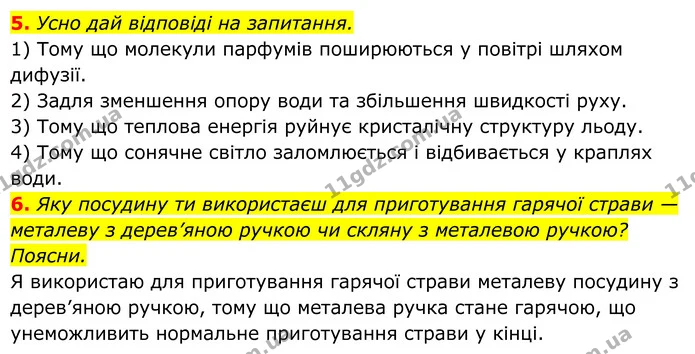 Стор. 36 — 2 — ГДЗ робочий зошит Пізнаємо природу 5 клас Коршевнюк — ГДЗ робочий зошит Пізнаємо природу 5 клас Коршевнюк