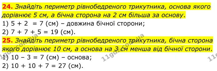 24-25 — ГДЗ Геометрія 8 клас Істер