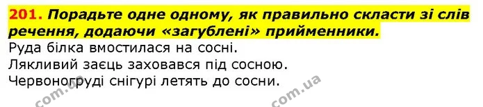 201. Порадьте одне одному, як правильно скласти зі слів речення, додаючи «загублені» прийменники. — ГДЗ Українська мова 2 клас Захарійчук
