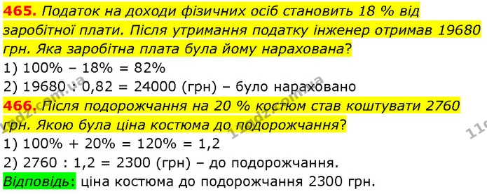 465. Податок на доходи фізичних осіб становить 18 % від заробітної плати. Після утримання податку інженер отримав 19680 грн. Яка — Алгебра 7 клас Мерзляк 2024