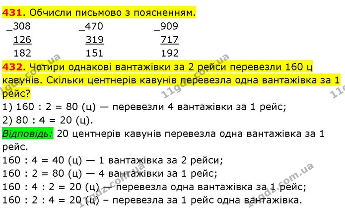 431. Обчисли письмово з поясненням. — ГДЗ Математика 3 клас Козак 1-2 ч.