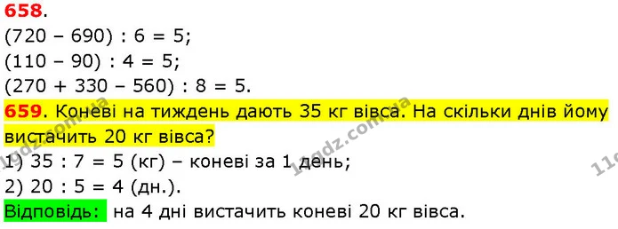 ГДЗ Математика 3 клас Козак 1-2 ч. — ГДЗ Математика 3 клас Козак 1-2 ч.