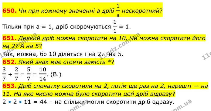 650. Чи при кожному значенні а дріб 1а нескоротний? — ГДЗ Математика 6 клас Бевз 1-2 ч.