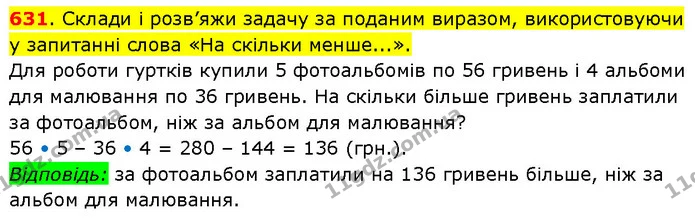 631. Склади і розв’яжи задачу за поданим виразом, використовуючи у запитанні слова «На скільки менше...». — ГДЗ Математика 3 клас Будна 1-2 ч.