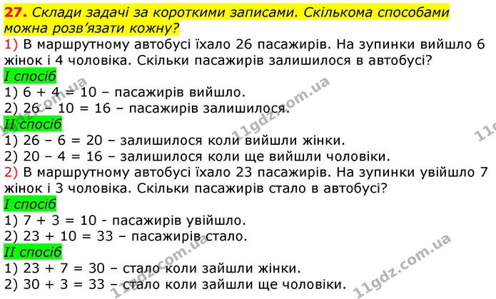 27. Склади задачі за короткими записами. Скількома способами можна розв’язати кожну? — ГДЗ Математика 3 клас Лишенко (1, 2 частина)