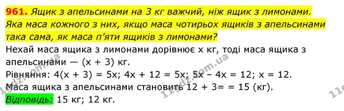961. Ящик з апельсинами на 3 кг важчий, ніж ящик з лимонами. — ГДЗ Алгебра 7 клас Істер 2020