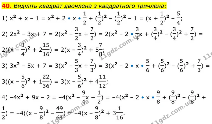 40 — ГДЗ Алгебра 8 клас Істер