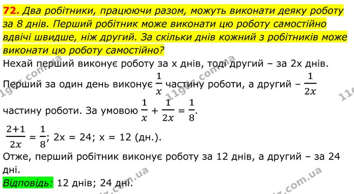 72 — ГДЗ Алгебра 8 клас Істер