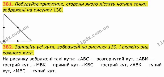 381. Побудуйте трикутник, сторони якого містять чотири точки, зображені на рисунку 138. — ГДЗ Математика 5 клас Мерзляк