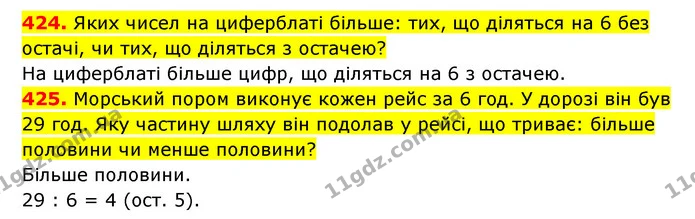 424. Яких чисел на циферблаті більше: тих, що діляться на 6 без остачі, чи тих, що діляться з остачею? — ГДЗ Математика 3 клас Будна 1-2 ч.