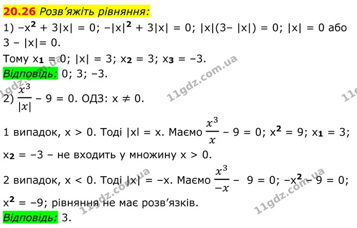 20.26 Розв’яжіть рівняння: — ГДЗ Алгебра 8 клас Істер