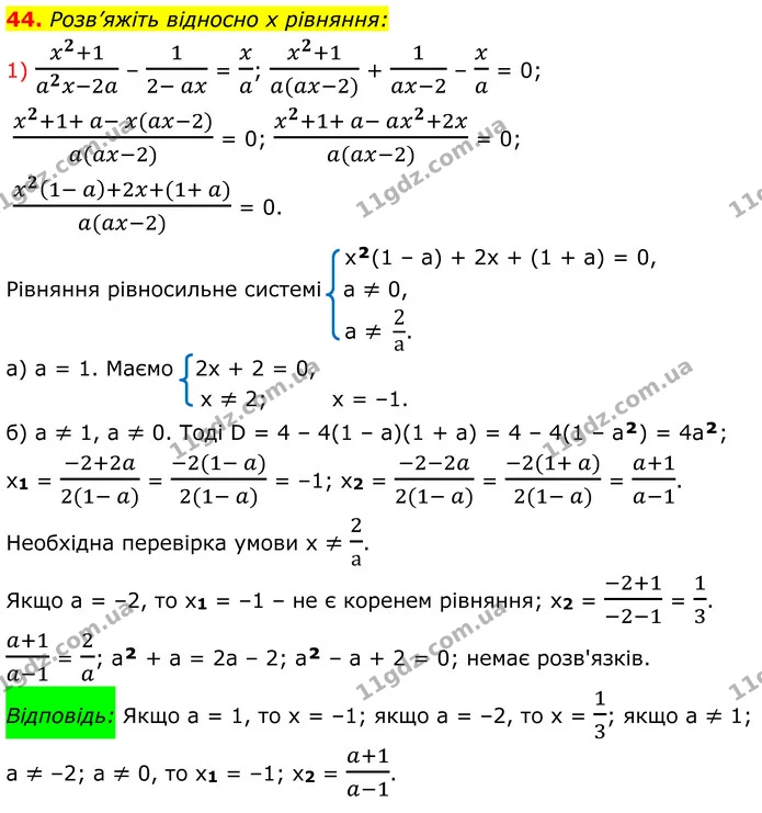 44 (1) — ГДЗ Алгебра 8 клас Істер