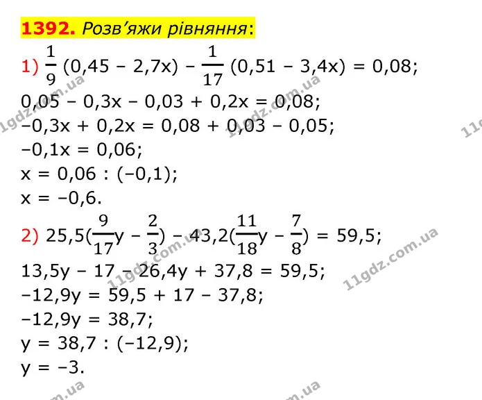 1392. Розв’яжи рівняння: — ГДЗ Математика 6 клас Істер 2023 1-2 ч.
