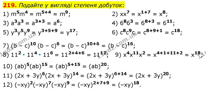 219. Подайте у вигляді степеня добуток: — Алгебра 7 клас Мерзляк 2024