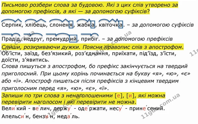 Стор. 75 — Стр.75 (УЗ4) — ГДЗ Українська мова 4 клас Вашуленко 2021 (1 частина) — ГДЗ Українська мова 4 клас Вашуленко 2021 (1 частина)