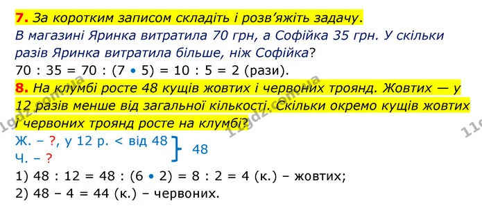 7. За коротким записом складіть і розв’яжіть задачу. — ГДЗ Математика 3 клас Логачевська 1-2 ч.