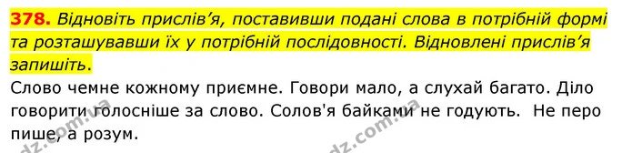 378. Відновіть прислів’я, поставивши подані слова в потрібній формі та розташувавши їх у потрібній послідовності. Відновлені прислів’я — ГДЗ Українська мова 5 клас Глазова 2022