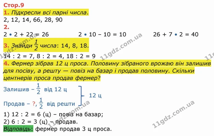 1. Підкресли всі парні числа. — ГДЗ Робочий зошит Математика 3 клас Листопад
